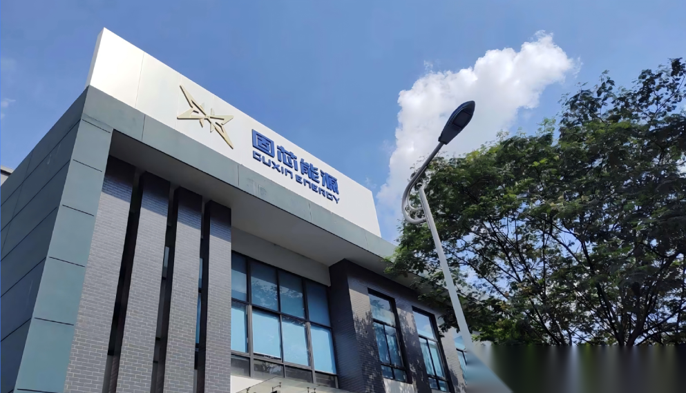 北京固芯能源科技有限公司
